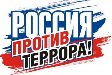 Терроризм как угроза обществу